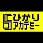 bscひかりスクール
